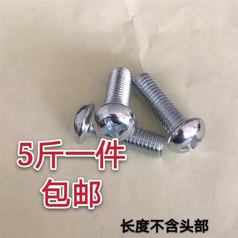 镀锌圆头十字螺丝M3M4M5M6M8机螺钉半圆机牙螺丝半圆X头十一字螺