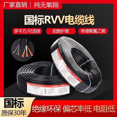 RVV国标纯铜电线电缆线5/6/7/8/10芯0.5/0.75/1平方号线控制线