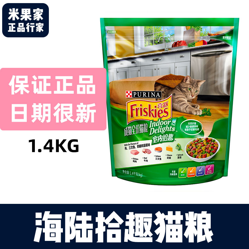 喜跃喜悦猫粮室内拾趣1.4kg三文鱼奶酪菠菜全价成年猫粮去毛球