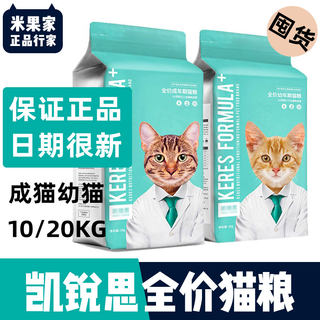 凯锐思猫粮20斤成幼猫通用型英短蓝猫鱼肉牛肉味凯瑞斯全价10kg装