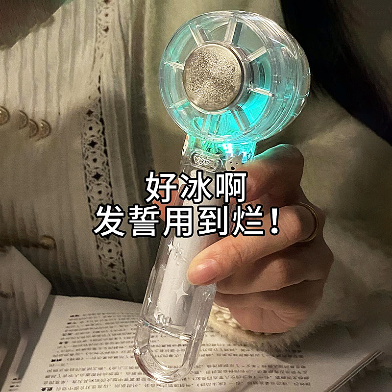 透明风扇手持小型便携式冰敷静音