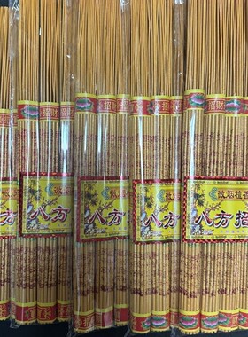八方招财带字批发佛香财神香竹签
