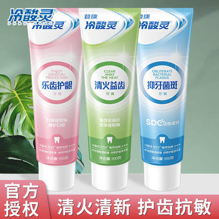 【3支装】冷酸灵牙膏抗敏感清火益齿护龈清新口气家庭装正品实惠