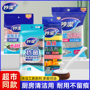 妙洁金柔百洁布海绵厨房专用清洁布加厚擦桌擦碗洗碗布锅刷洗碗擦