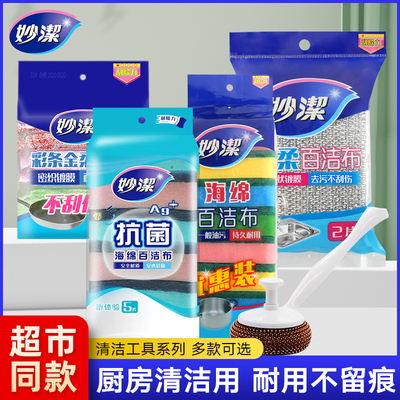 妙洁金柔百洁布海绵厨房专用清洁布加厚擦桌擦碗洗碗布锅刷洗碗擦