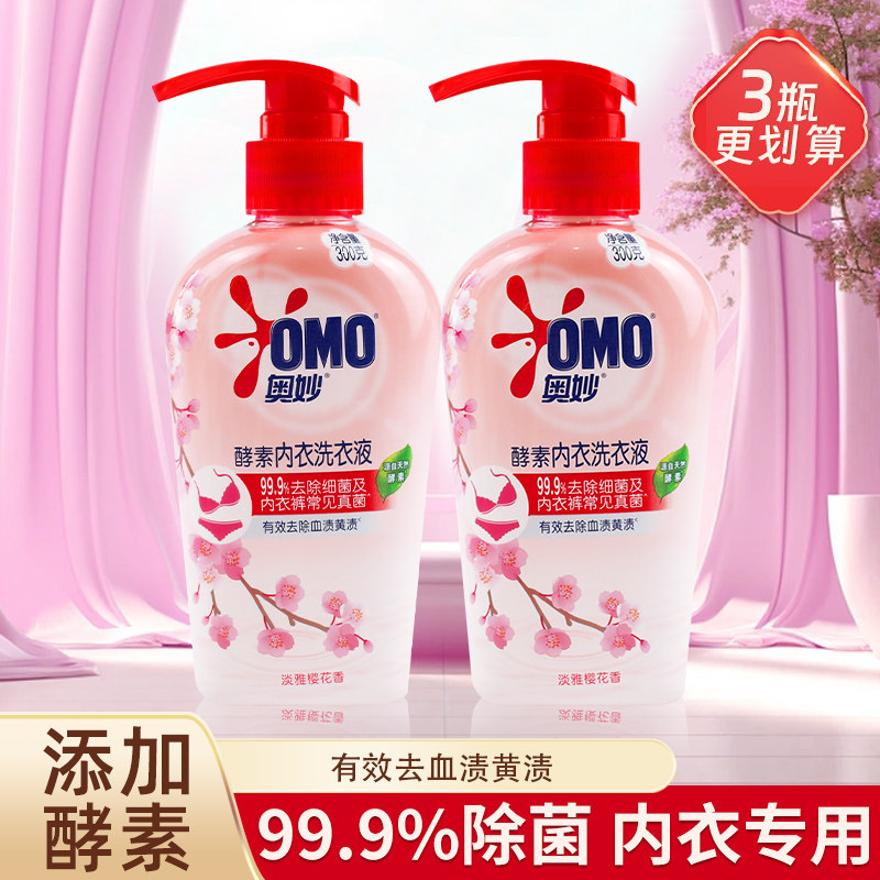 奥妙内衣洗衣液除菌去血渍黄渍