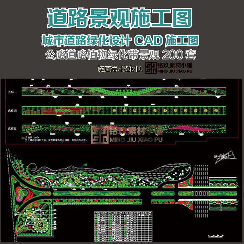 城市公道路车行道园林景观植物绿化种植绿化带设计cad施工平面图