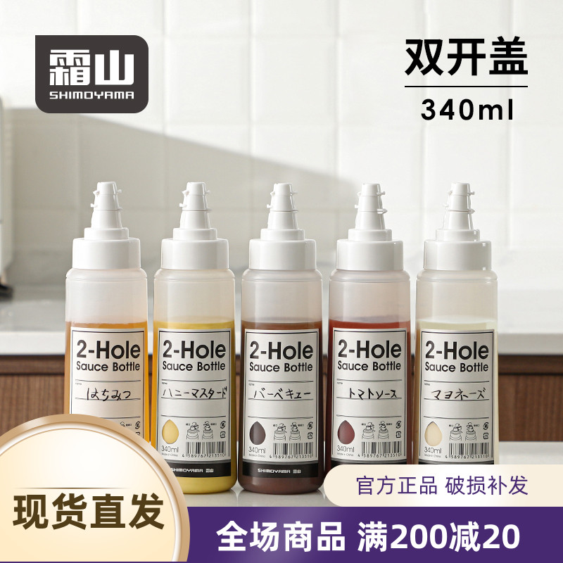 日式霜山双瓶口挤酱瓶塑料酱汁瓶挤压瓶带刻度番茄沙拉酱瓶厨房调