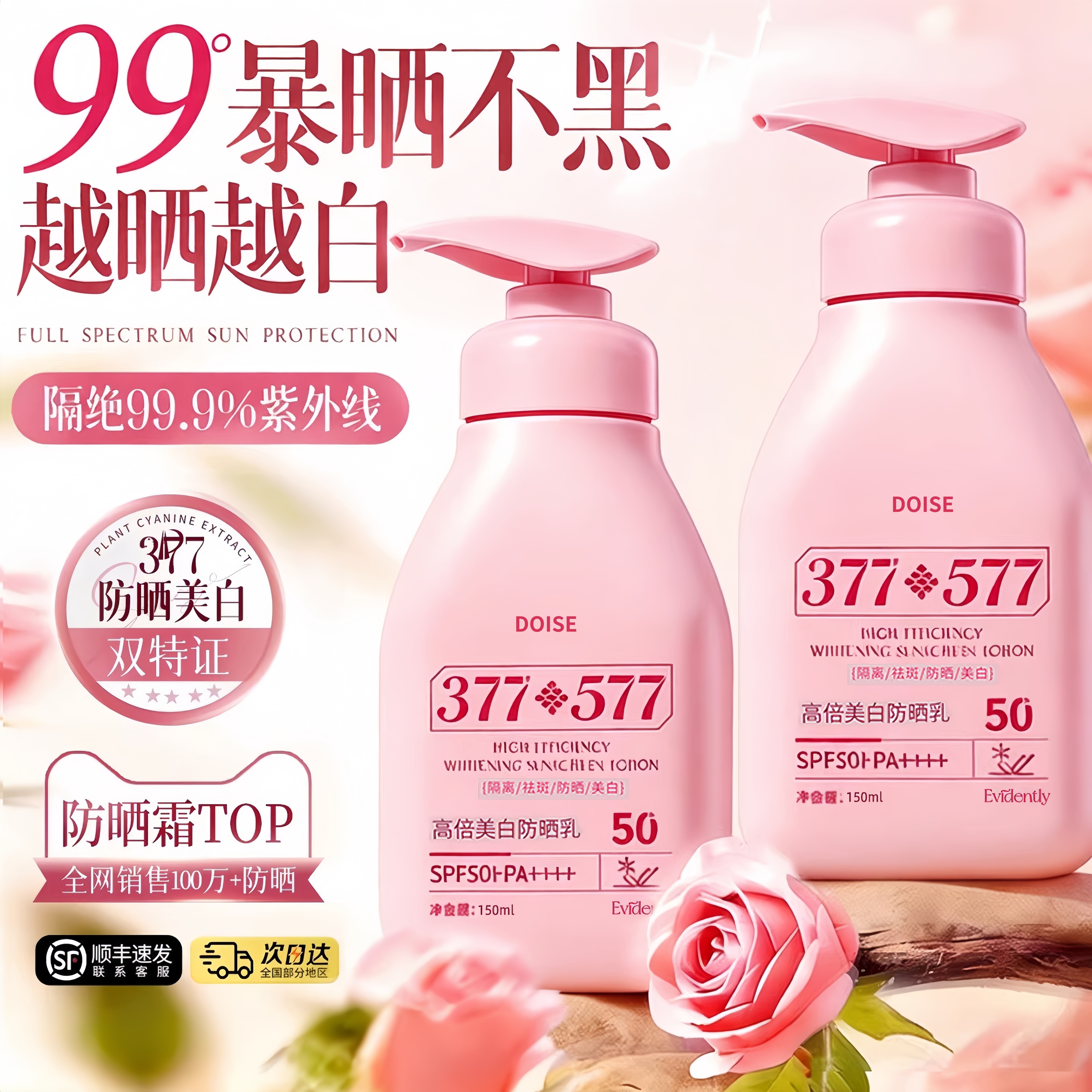 DOISE正品377防晒霜50倍防紫外线面部美白577遮瑕保湿隔离乳提亮*