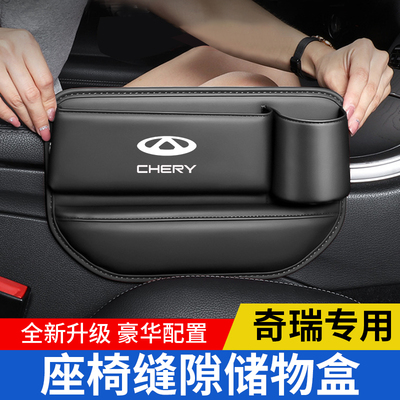 适用奇瑞瑞虎8pro7plus9座椅缝隙储物盒3x/5x艾R瑞泽5/8内饰收纳