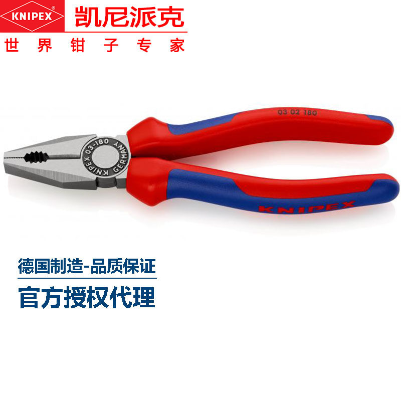 钢丝钳03 02 180KNIPEX凯尼派克工业级多功能钳子老虎钳万用工具