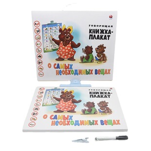 俄罗斯语有声挂图早教启蒙玩具俄语学习电子书俄文点读挂本充电版