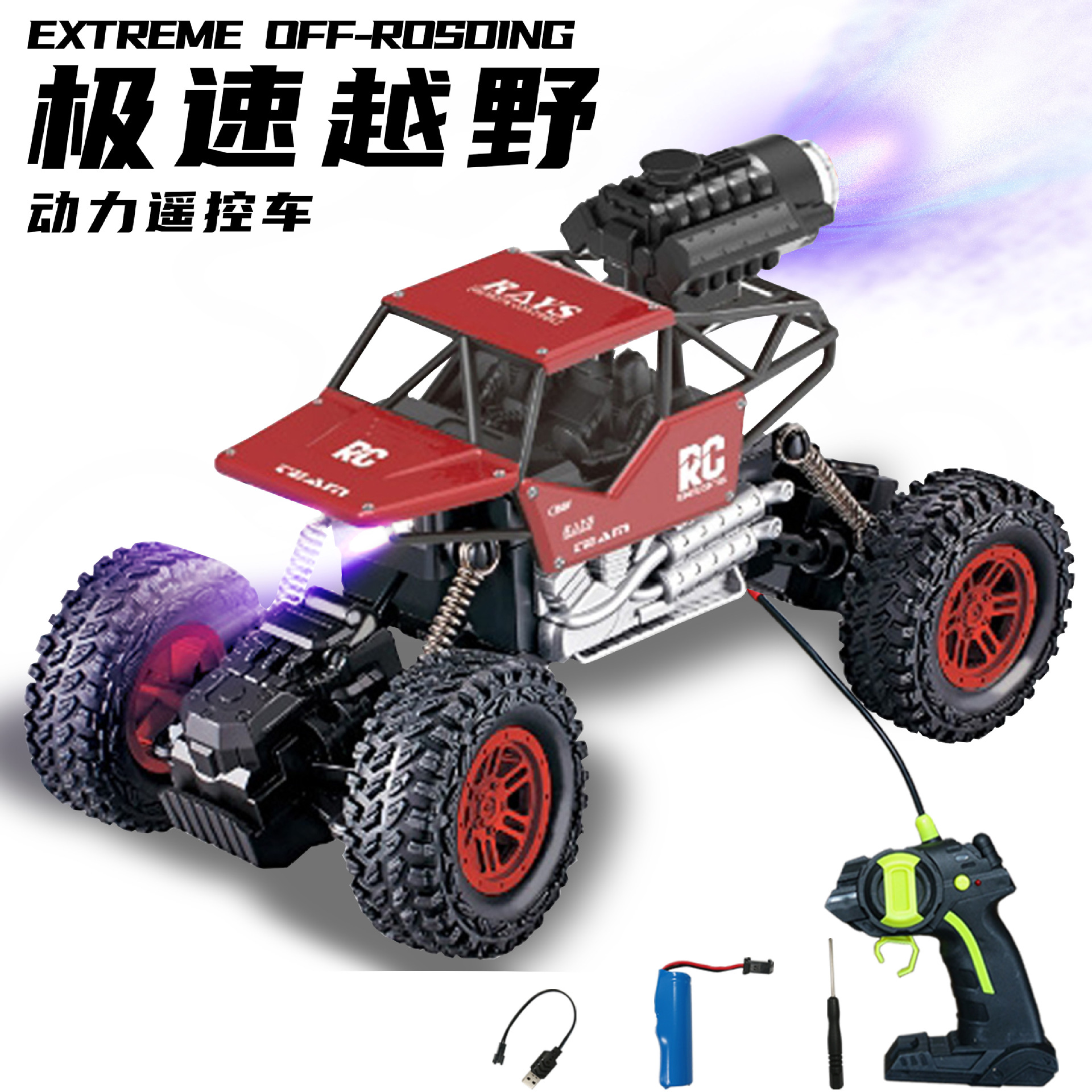 1:18合金大脚攀爬车四通道越野车遥控车模型男孩玩具RC喷雾车