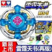 奥迪1代青蓝冰伞S地爆玄甲雷霆天书新竞技陀螺玩具双钻