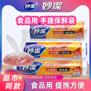 保鲜袋家用食品级冰箱专用加厚食品袋密封袋保鲜耐高温 妙洁背心式