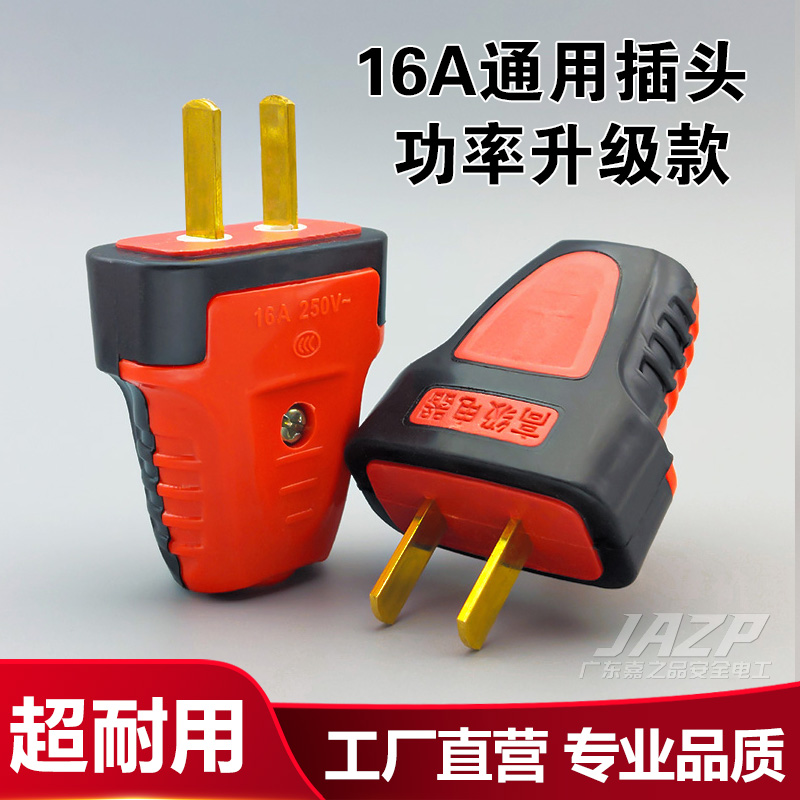 【批发价】大功率耐用安全二插头