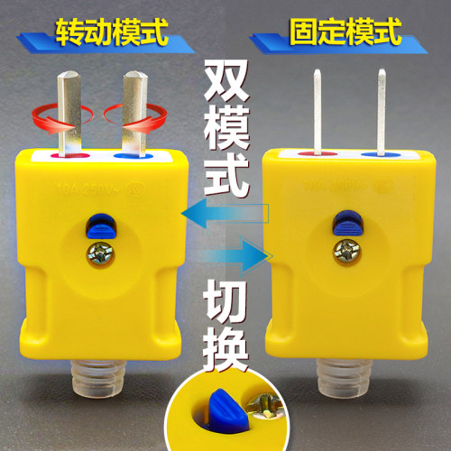 【双模式】大功率通用转动二插头