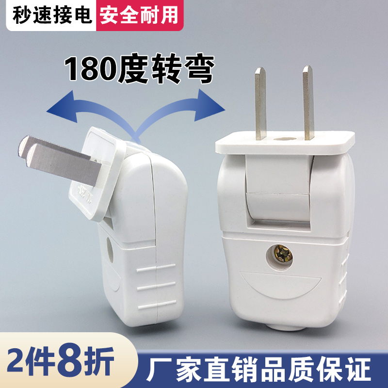 180度旋转纯铜大功率转弯插头