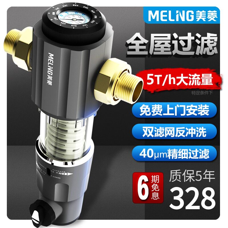 美菱全屋自来水前置过滤器家用5T大流量反冲洗净水器中央净水机