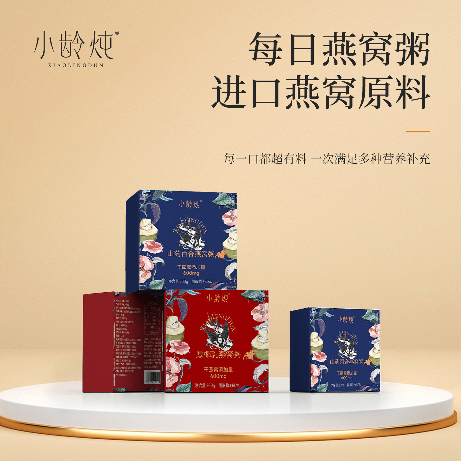 小齡燉200g*12碗即食燕窩粥