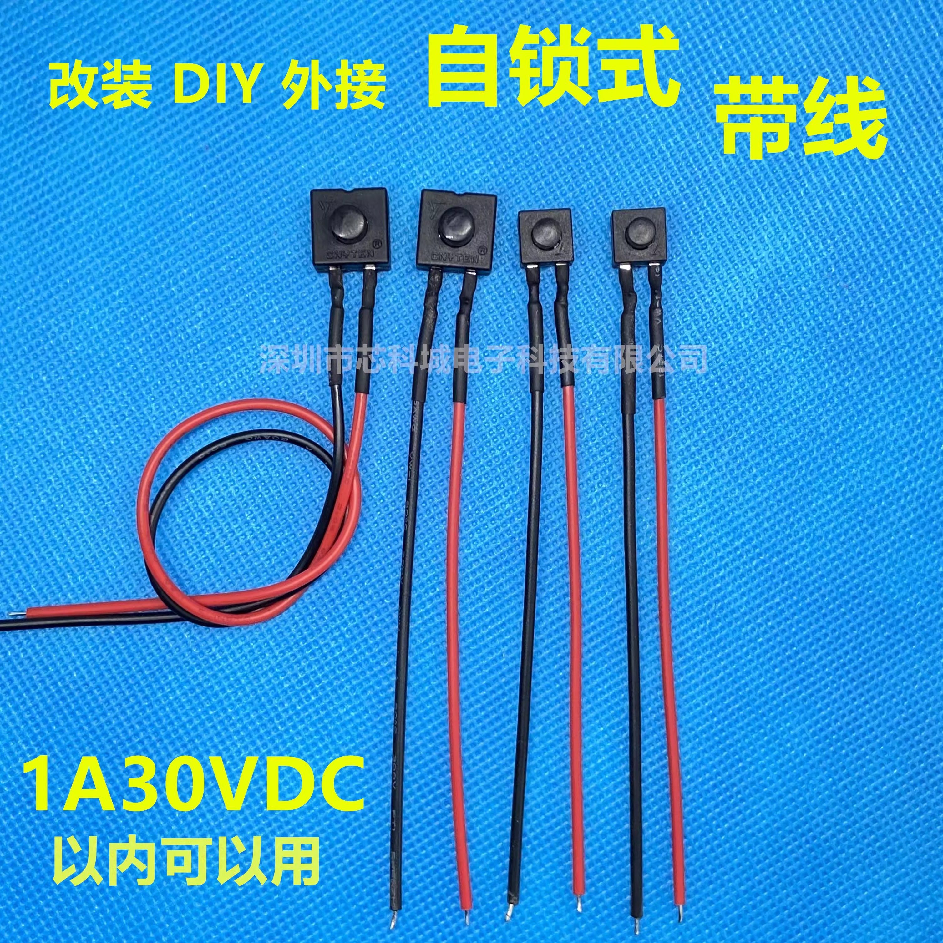 改装DIY外接LDE电脑风扇防水微型汽车车载按钮按键小自锁开关带线