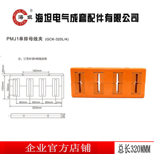 海坦母线框单排 双排 四项间距80母线夹 GCK柜用铜排夹 PMJ1 PMJ2