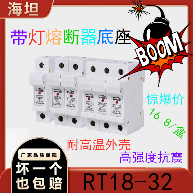 熔断器熔断器底座海坦新能源