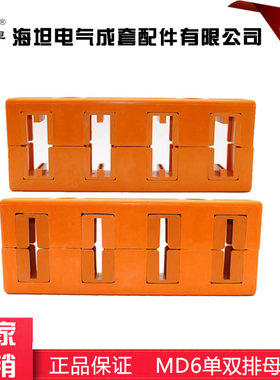 海坦母线夹MD6 抽屉柜绝缘子母线框 四相 间距100 单排 双排 黄色