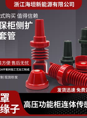 环保柜套管充气柜环网柜高压配件