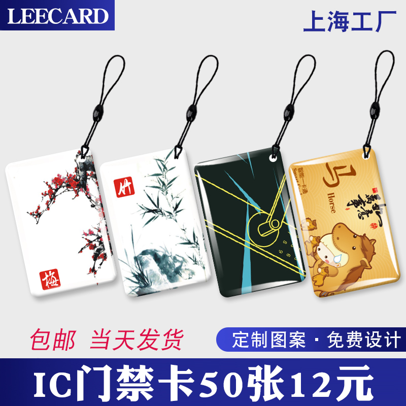 复旦正品IC门禁卡电子锁物业ID卡