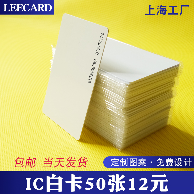 复旦ic卡白卡M1小区门禁卡电梯卡