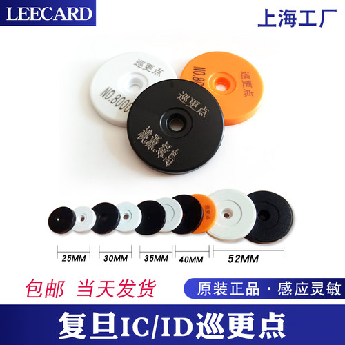 NFC巡逻标记免钉IC感应卡ID巡更