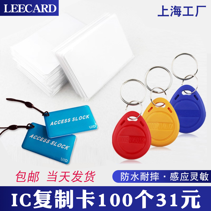 ic复制卡门禁电梯小区5200CUID