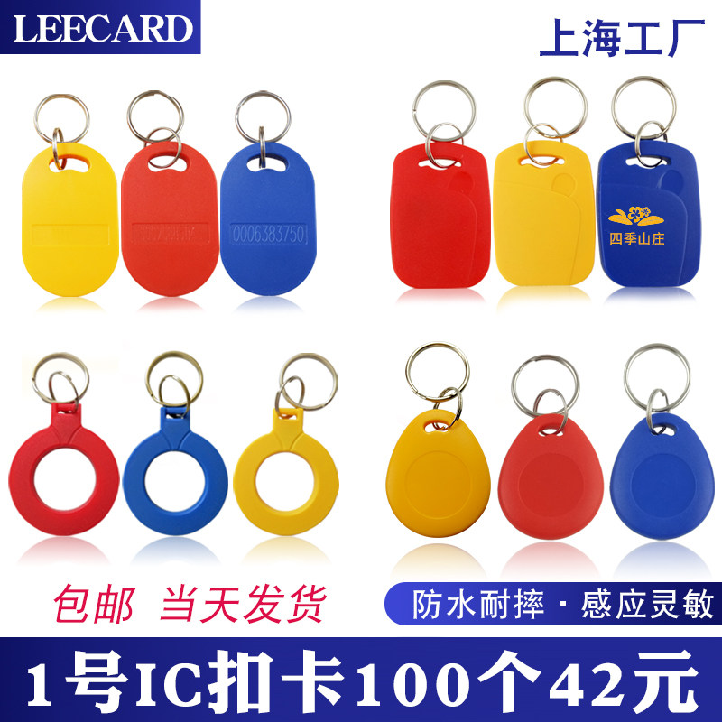 leecard品牌复合1号6号钥匙扣卡