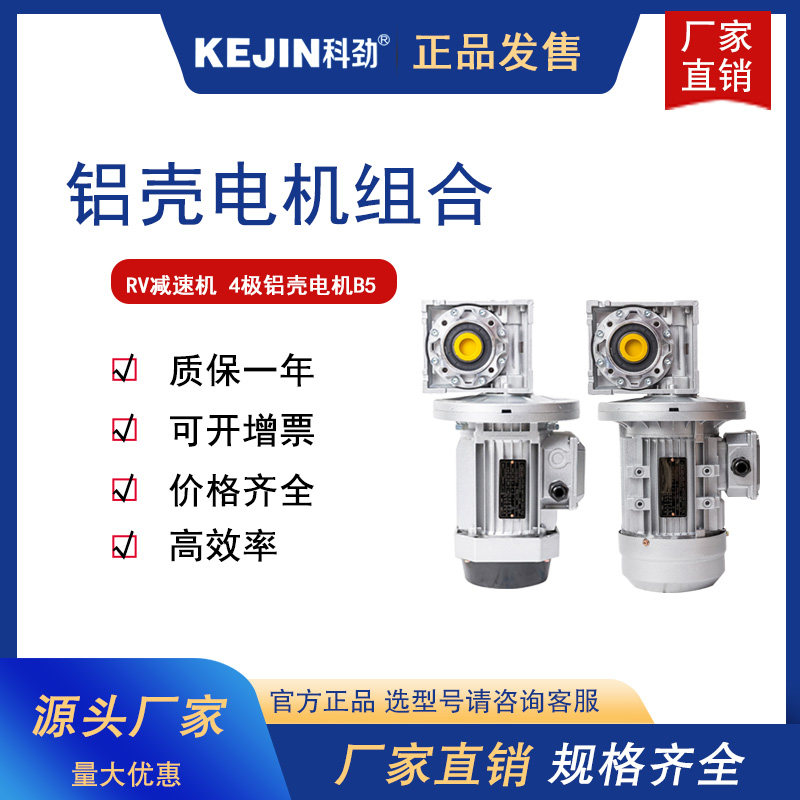 AA科劲厂家直供RV蜗轮蜗杆减速机配YS电机NMRV30/40/50/63/75/90