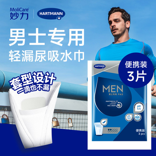 男性专用卫生巾吸水巾