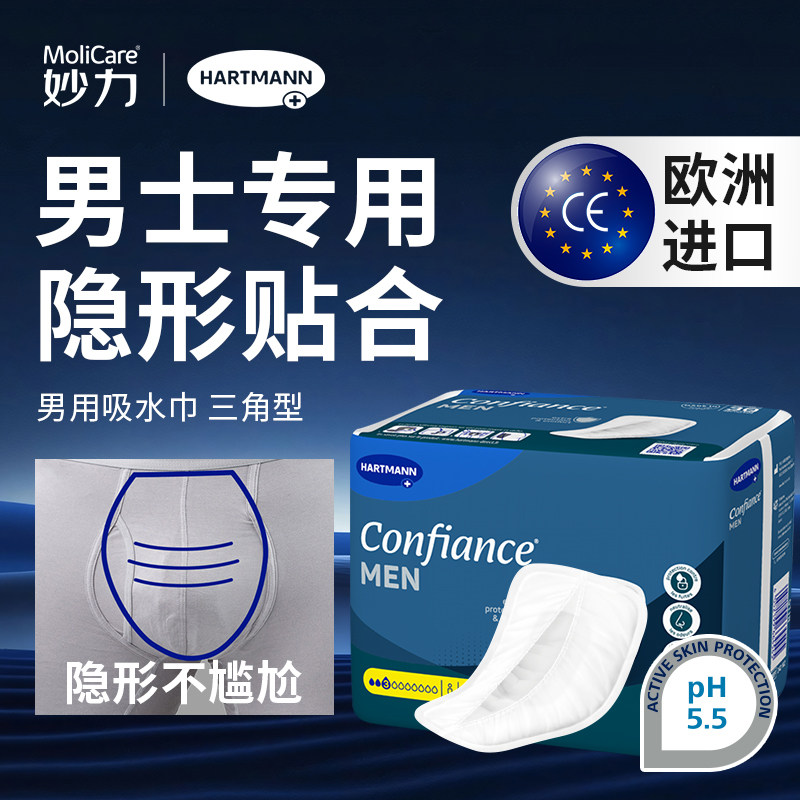 MoliCare妙力安加适男士漏尿专用卫生巾吸水巾尿套型安心垫轻失禁,洗护清洁剂/卫生巾/纸/香薰,成年人纸尿片,淘宝优惠券,粉丝福利购,淘宝优惠卷