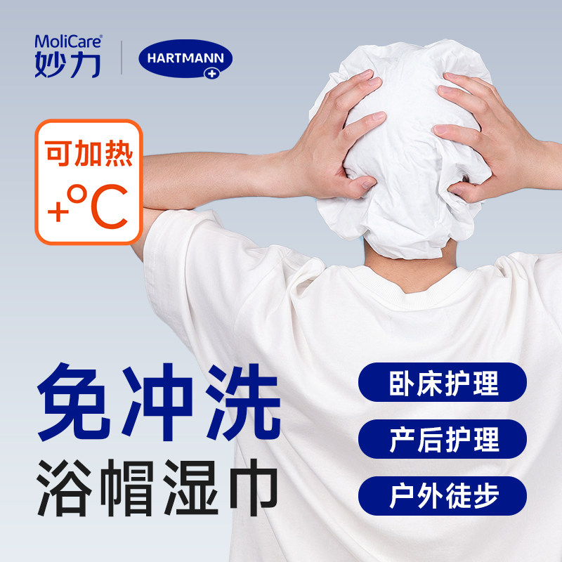 妙力成人可加热免冲洗浴帽湿巾无水洗发帽头发控油清洁护理湿巾