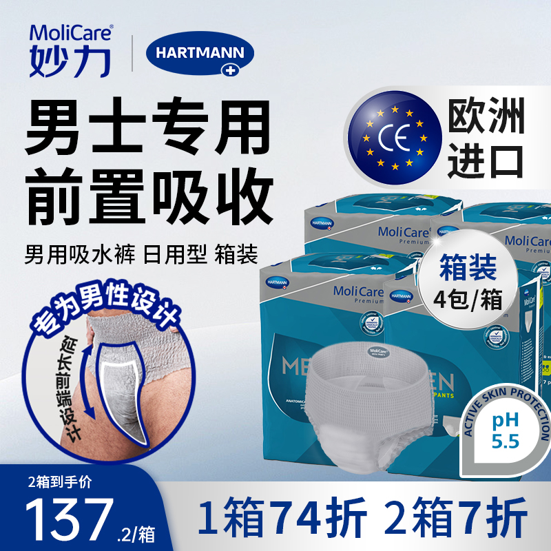男性日用成人拉拉裤妙力
