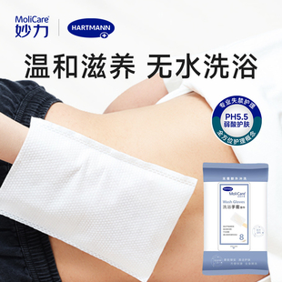 妙力免洗洗浴手套湿巾 可加热洗澡湿巾干洗巾清洁巾擦澡巾 8片/包