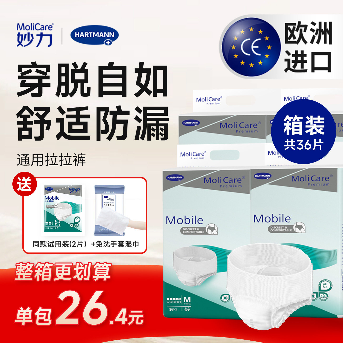妙力欧洲进口成人拉拉裤老年人专用纸尿裤男女通用日用M码整箱