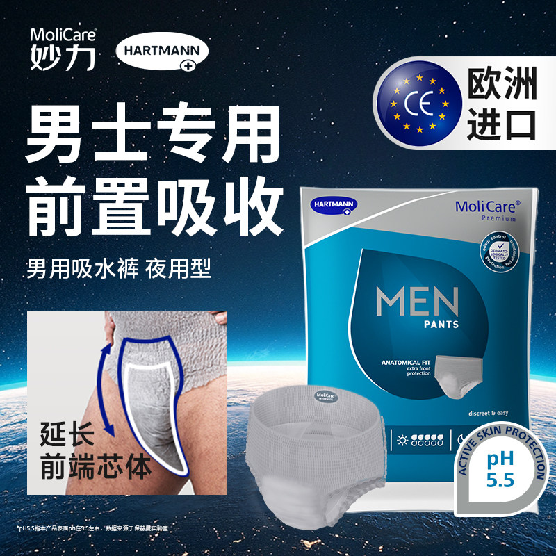 妙力安加适德国进口成人拉拉裤男士专用吸水裤纸尿裤夜用姨父巾,洗护清洁剂/卫生巾/纸/香薰,成年人拉拉裤,淘宝优惠券,粉丝福利购,淘宝优惠卷