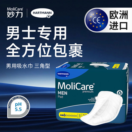 男士漏尿专用卫生巾吸水巾尿套