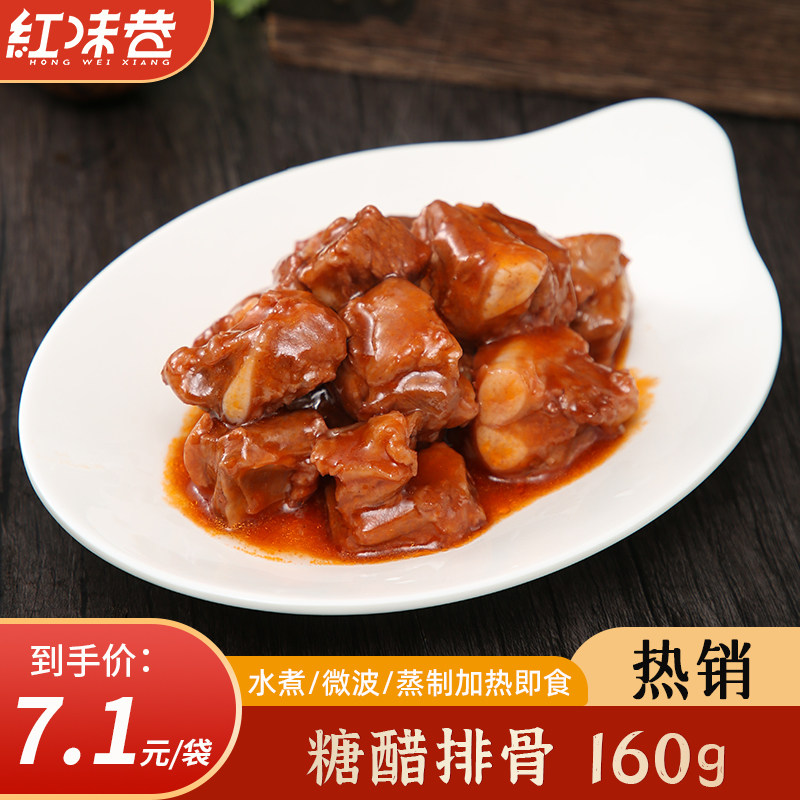 肴小郎糖醋排骨160g盖浇饭快餐外卖小碗菜包预制菜料理包商用速食