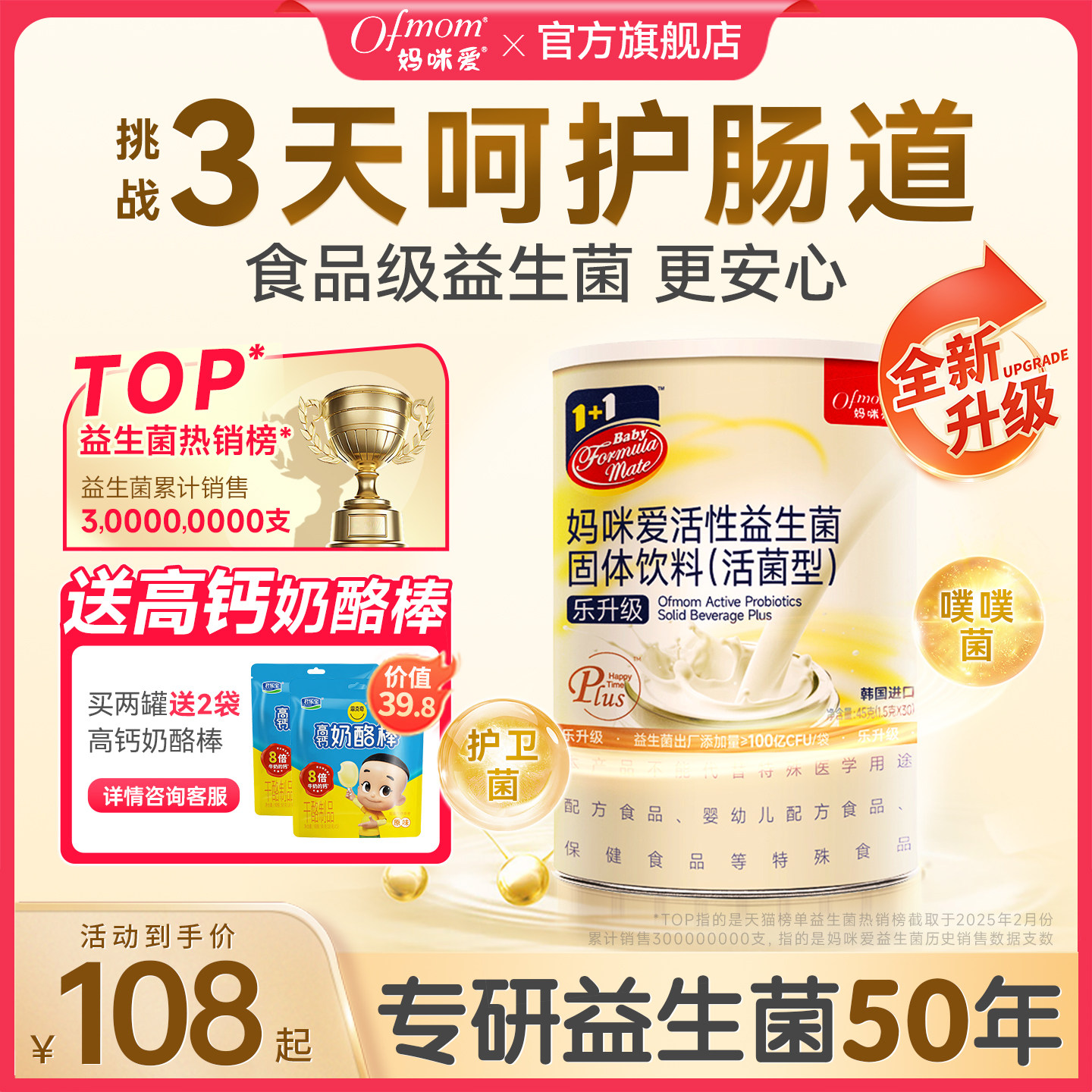 妈咪爱益生菌呵护肠道双歧杆鼠李糖乳杆菌食品级益生元官方旗舰店