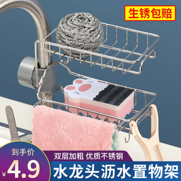 厨房水龙头置物架洗碗洗菜池水槽架沥水篮百洁布抹布不锈钢收纳架