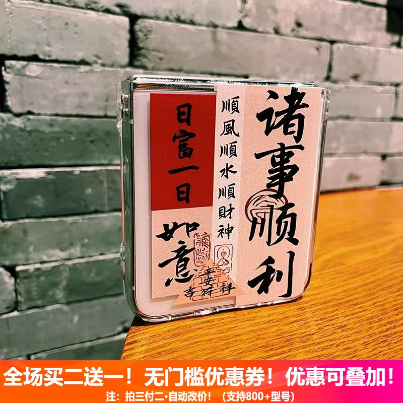 适用三星zflip6手机壳zflip5折叠屏4代翻盖心OPPO系天下W24全包透明防摔女新款诸事顺利超薄日韩风保护套硬