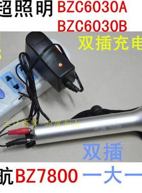 正超照明 BZC6030A/B节能强光防爆电筒 BZ7800 BZ7600D充电器