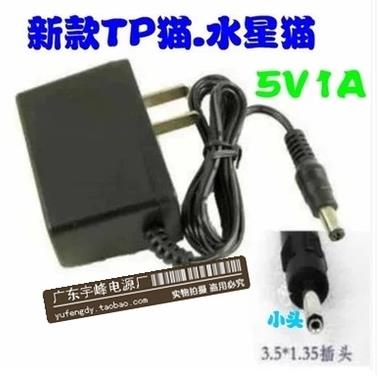 TP-LINK5V0.6A/600ma电源适配器路由器交换机猫5V1A小口3.5头
