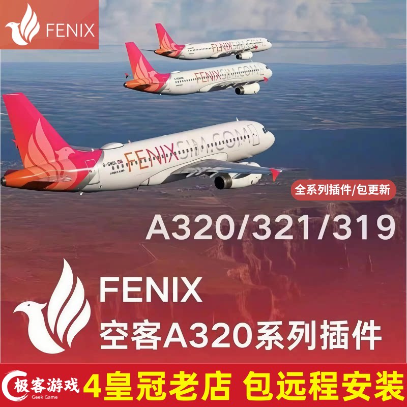 微软模拟飞行2020/2024 Fenix空客A320/A319/A321全系列插件